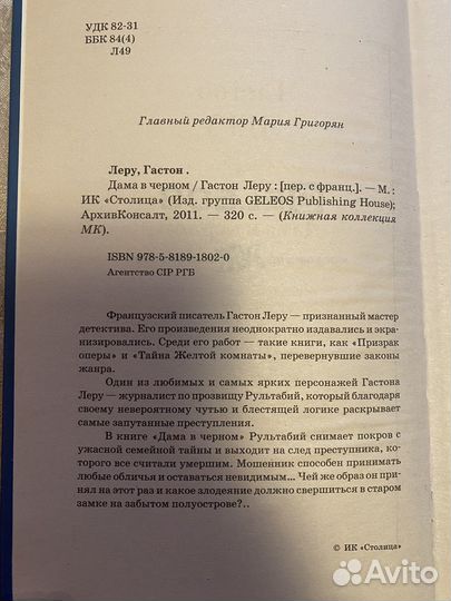 Книга (детектив) Гастон Леру 