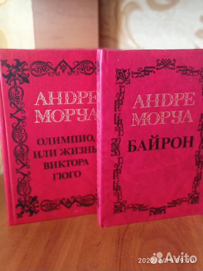 Андре Моруа