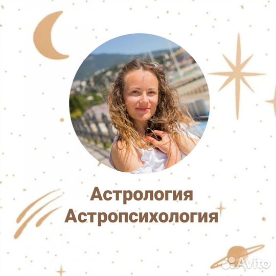 Астролог (западная астрология). Астропсихолог