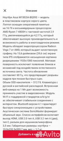 Ноутбук asus M1502IA-BQ093 торг