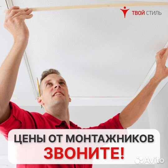 Натяжные потолки. Чистый монтаж