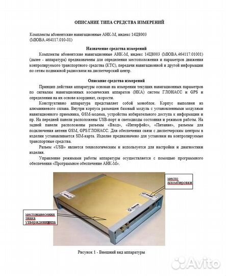 GPS терминал глонасс