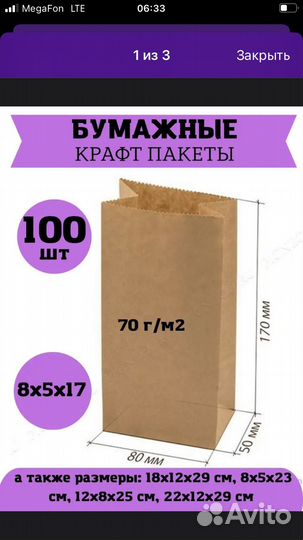 Крафт пакеты