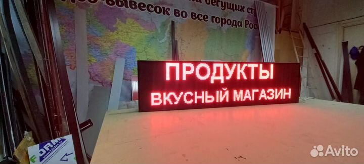Вывеска бегущая строка