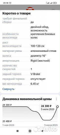 Продам велосипед