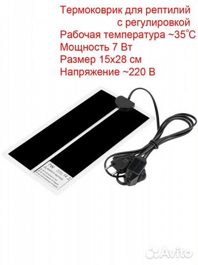 Термоковрик для рептилий от 5Вт до 45Вт