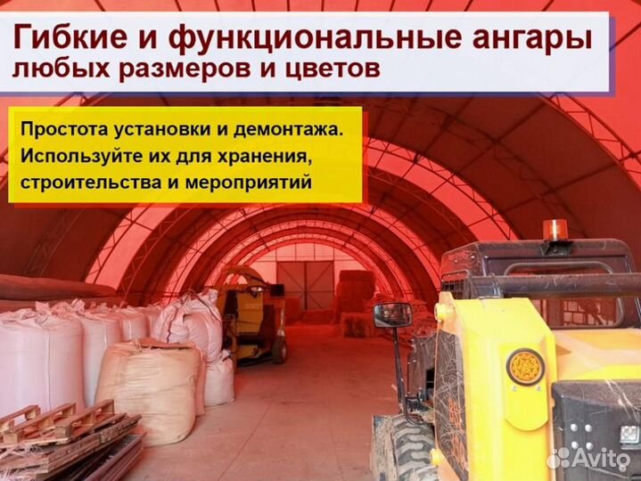 Тентовый ангар