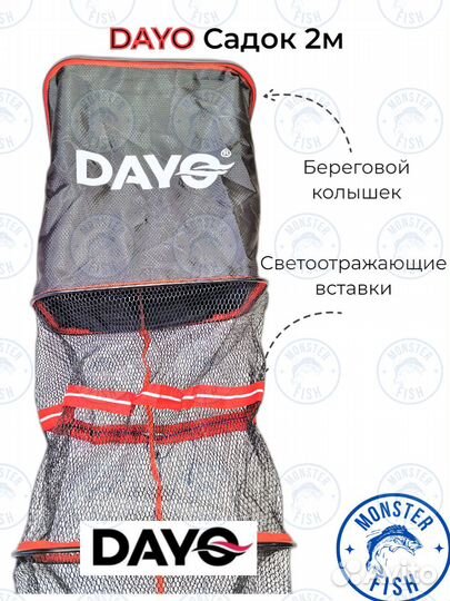 Садок прорезиненный прямоугольный dayo, 200 см