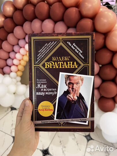 Кодекс братана