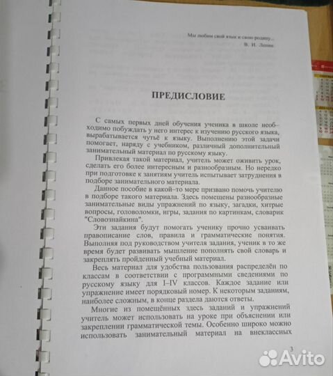 Занимательные задания по русскому языку 1-4 класс