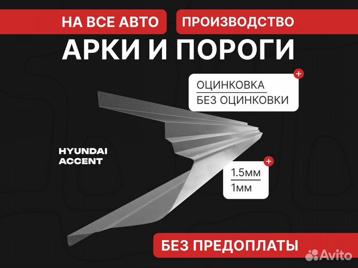 Пороги Hyundai Accent / Тагаз Акцент Пенза