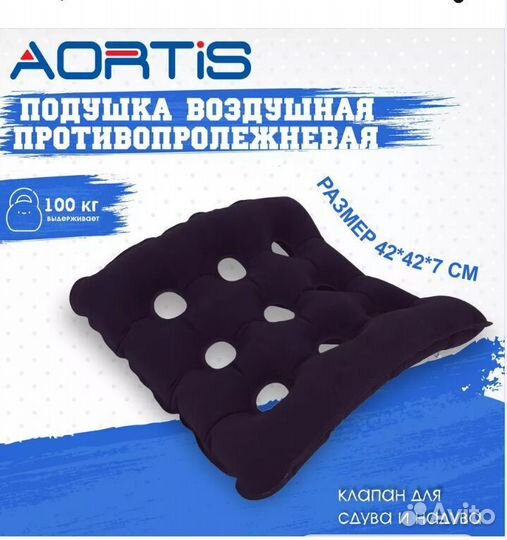 Подушка противопролежневая до 100 кг
