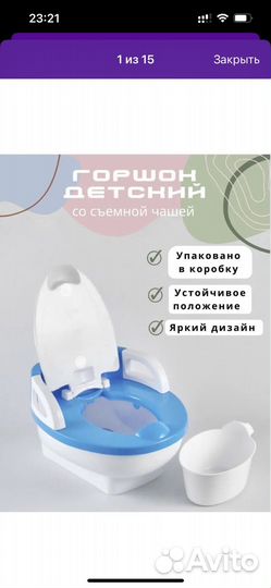 Горшок детский