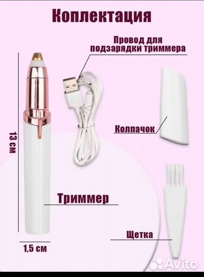 Триммер для бровей / лица