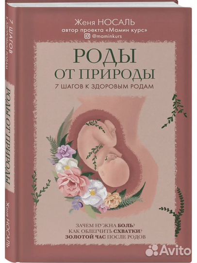 Роды от природы