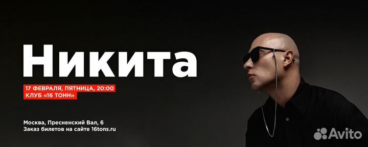 Продаю билет на концерт в 16 Тонн