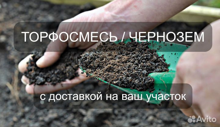 Грунт для грядок Торфосмесь