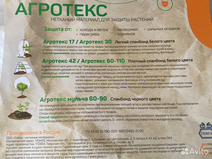 Агротекс гекса