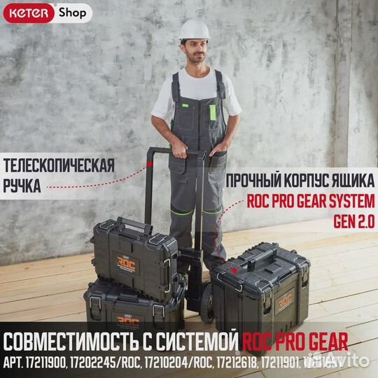 Мобильная система ROC PRO gear system GEN 2.0Keter