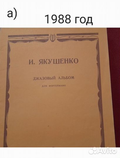 Джаз- хрестоматии, ноты