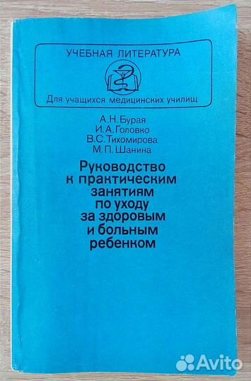 Руководство к занят. по уходу за з. и б. ребёнком
