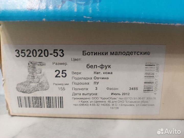 Ботинки зимние для девочки 25 Котофей