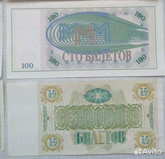 Билеты Банк подарок Мавроди лотерея сувенир