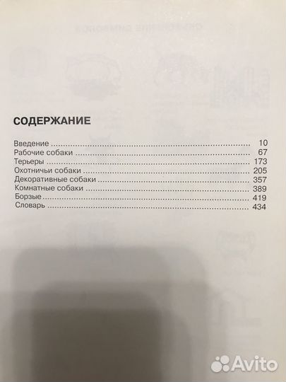 Энциклопедия собаки