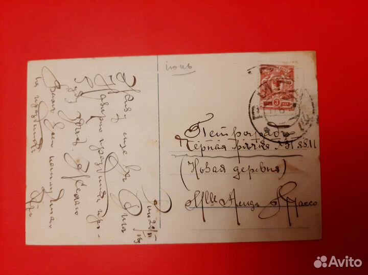 Открытка дореволюционная