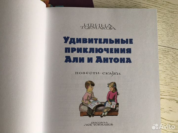 Набор книг Токмаковой « Аля, Кляксич и буква А»