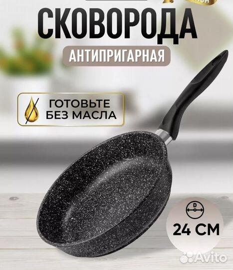 Сковорода 24 см