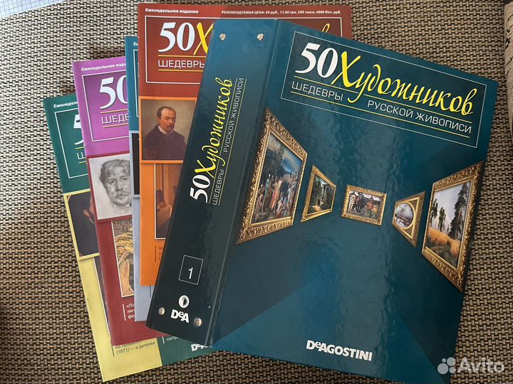 50 Художников шедервы русской живописи Журныла