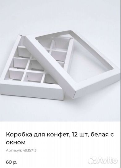 Коробки для конфет новые