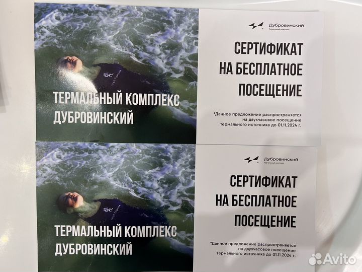 Термальный источник Дубровинский сертификат