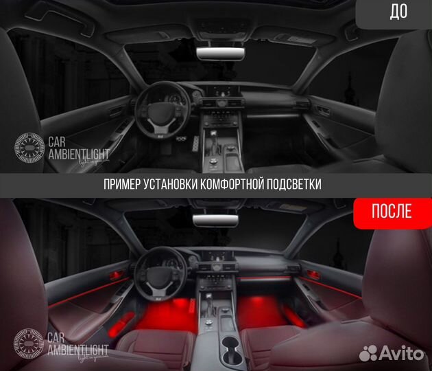 Подсветка салона для lexus IS 2013-2017