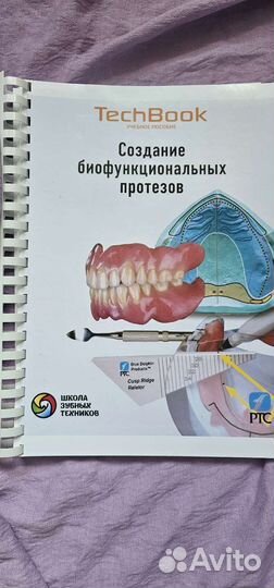 Создание биофункциональных протезов