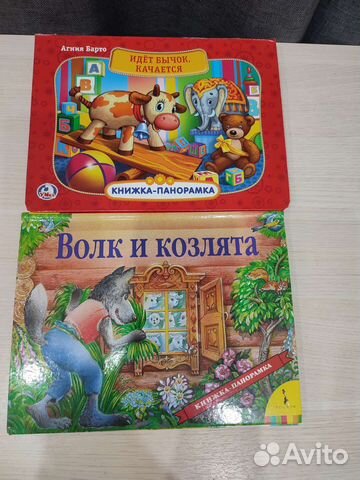 Детские книжки-панорамки