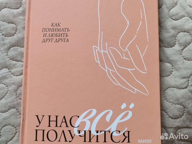 У нас всё получится Иванов и Фербер