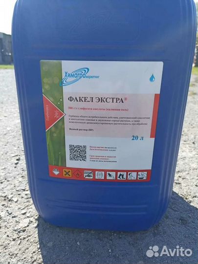 Гербицид Глифосат Факел