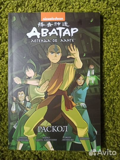 Аватар легенда об аанге Комиксы