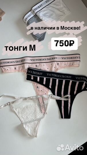 Трусики Victoria's Secret S и М, оригинал США