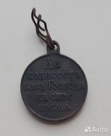 Медаль за Русско Японскую войну 1904-1905 г