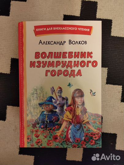 Волшебник изумрудного города, Волков А 2023