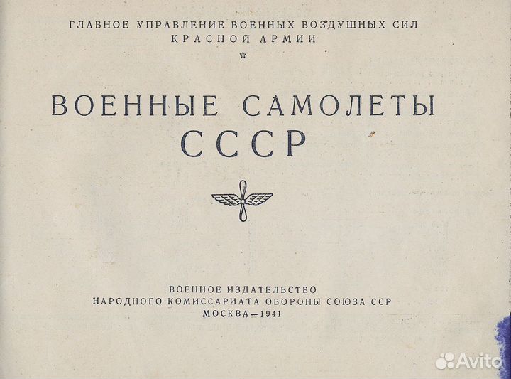 Военные самолеты СССР