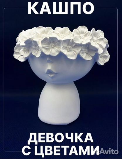 Кашпо голова гипс