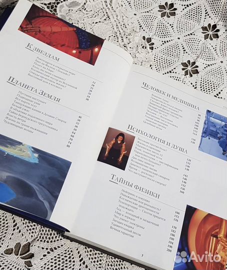 Неразгаданные тайны человечества. Антология