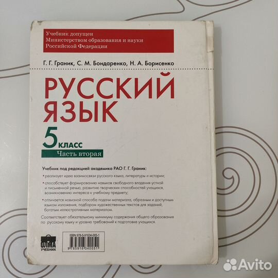 Учебник 5 класс русский язык