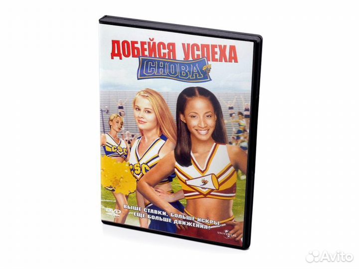 Добейся успеха снова (DVD)