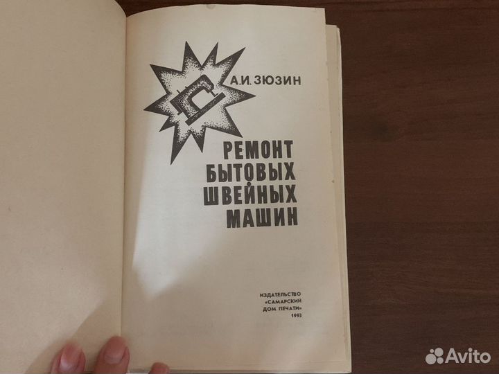 Ремонт бытовых швейных машин