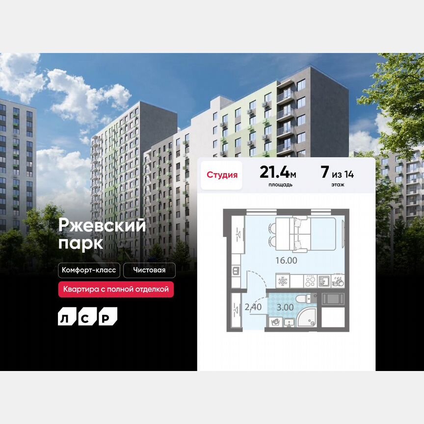Квартира-студия, 21,4 м², 7/14 эт.